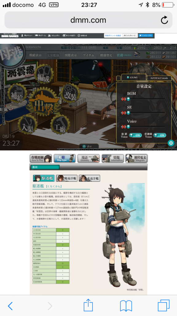 艦これ Iphone Ipad で艦隊指揮するにあたり Null Gamer Exception