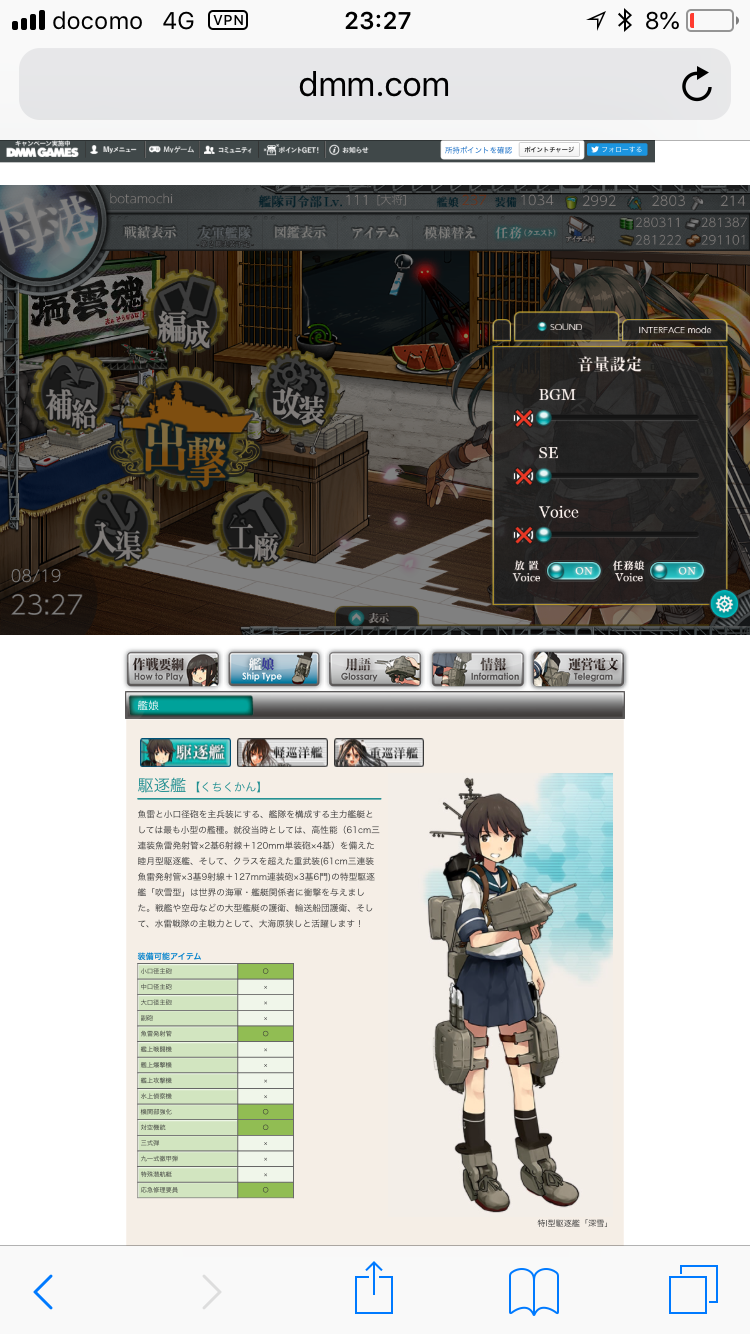 艦これ Iphone Ipad で艦隊指揮するにあたり Null Gamer Exception