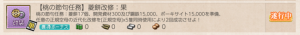 菱餅改修：果