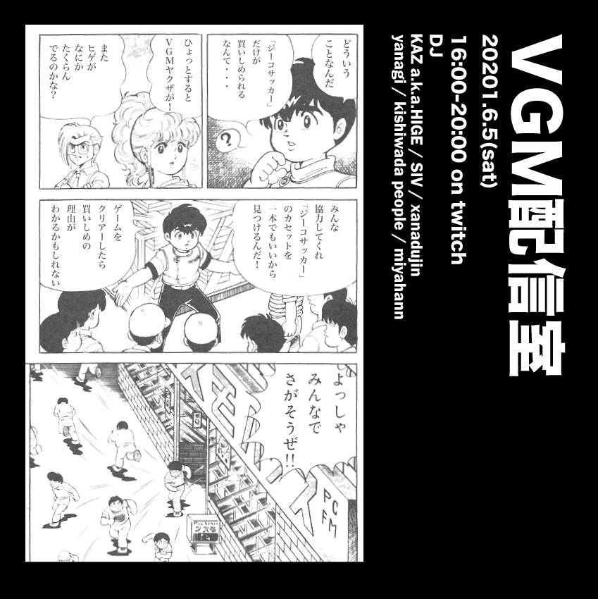 VGM配信室